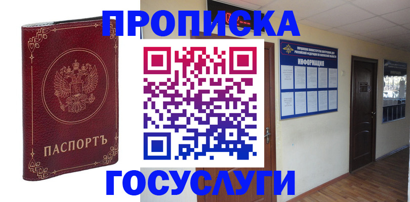 временная регистрация для школы в Кинешме